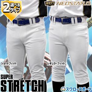 松永 野球ユニフォームセット R】野球 ユニフォームパンツ ズボン ゼット ZETT ネオステイタス