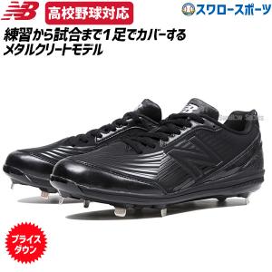 59％OFF【塗りPのみ可】 ニューバランス NB 野球 金具 スパイク 樹脂底 金属 ベースボール クリーツ 高校野球対応 AB80BK1 アウトレット クリアランス 在庫処分