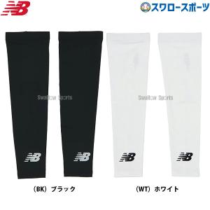 New Balance（ニューバランス） 野球 アームスリーブ メンズ ホワイト