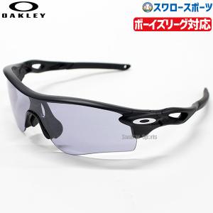 OAKLEY（オークリー） 高校野球・ボーイズリーグ対応モデル RADAR EV