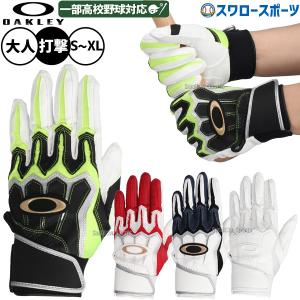 オークリー 野球 バッティング手袋の高価買取価格