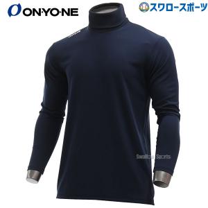 野球 アンダーシャツ 長袖 オンヨネ ウェア ウエア タートルネック ハイグレーター ロングスリーブ OKの商品画像