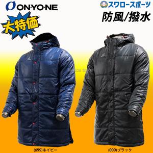 50%OFF 半額 セール オンヨネ ウェア 中綿 ハーフコート ベンチコート OKJ99052 ウェア ウエア 野球部 野球用品 スワロースポーツ