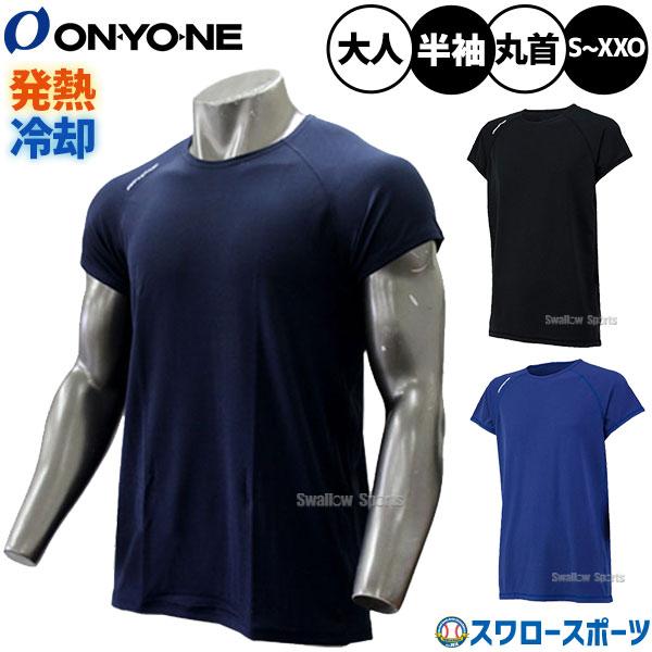 ＼最大700円OFFクーポン配布中／ 【プロ選手着用】 野球 オンヨネ アンダーシャツ 高品質 べた...