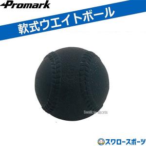 野球 プロマーク 軟式 重たいボール ウェイトボール ウェイト ボール 400g ボール 重いボール ウエイトボール トレーニング｜swallow4860jp