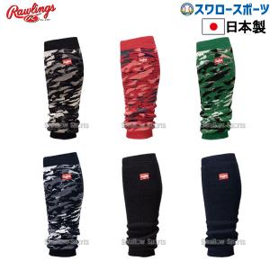 野球 ローリングス アクセサリー レッグウォーマー AAS12F01