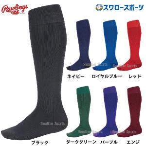 ＼2(日)最大ポイント16倍／ 野球 ローリングス アクセサリー ノーラインロングソックス ライト AAS12S01 Rawlings 野球用品 スワ