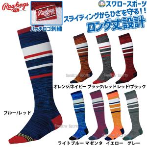 Rawlings 野球 ソックス 黒 紺 赤 青 桃 ローリングス 折り返し
