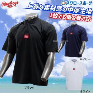 あすつく 野球 ローリングス ウェア ウェア HYPRE FIELD ショートスリーブ ブレイヤー  ZIP Tシャツ 半袖 AOS12HF01ZS Rawlings 新商品 野球用品 スワロースポー