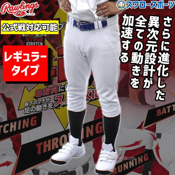 野球 ローリングス ウエア ウェア ユニフォームパンツ ズボン 4D8+PLUS ウルトラハイパース...