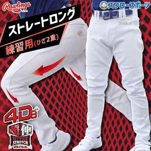 Rawlings（ローリングス） 野球 ユニフォームパンツ ロゴ無し 練習着