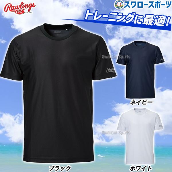 野球 ローリングス ウェア ウエア ベースボールTシャツ 半袖 Tシャツ ローネック 丸首 AST1...