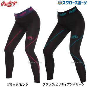 ＼12(日)最大ポイント16倍／ 野球 返品不可 ローリングス 野球ウエア ウィメンズ専用 ストレッチロングタイツ 膝2重 オールシーズ