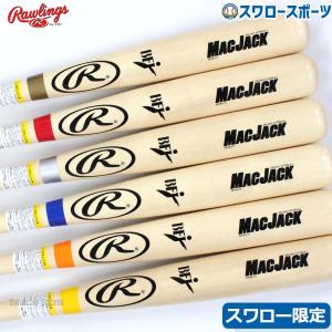 野球 硬式木製バット bfj ローリングス スワロー限定