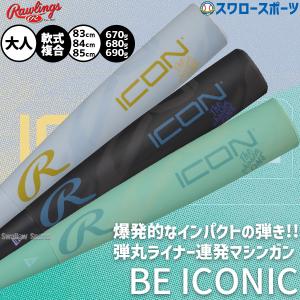 野球 ローリングス ICON バット 軟式複合バット コンポジットバット アイコン 軟式野球 軟式用 大人用 一般用 BR6IONE RAWLINGS 野球用品スワロースポーツ