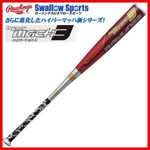 送料無料 ローリングス 限定 軟式 カーボン バット ハイパーマッハ 3 HYPER MACH-3 トップバランス BR9HYMA3T｜swallow4860jp