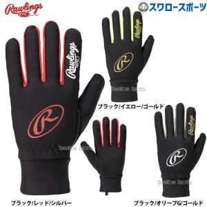 野球 ローリングス アクセサリー 手袋 パワーストレッチニット手袋