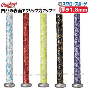ローリングス メンテナンス グリップテープ グラデーション バット用 EACB8F02 Rawlings