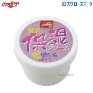 野球 ローリングス メンテナンス グローブ グラブ 贅沢保湿クリーム ミニ 30ml EAOL10S15S30 Rawling｜swallow4860jp