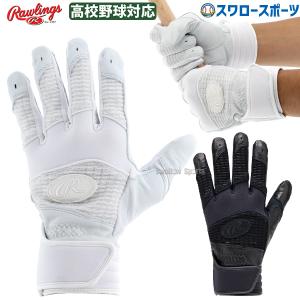 Rawlings（ローリングス） 交換無料 野球 バッティンググローブ 両手