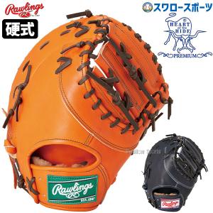 Rawlings 交換送料無料 ローリングス ファーストミット 野球