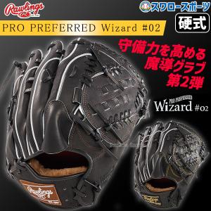 Rawlings ローリングス 野球 グローブ 硬式 投手用 高校野球対応