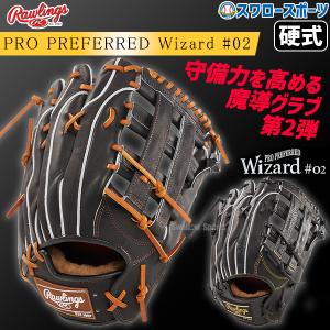 野球 ローリングス 限定 軟式グローブ 外野手 RTモデル Rawlings