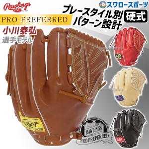 Rawlings ProPrimo 硬式グローブ 投手用 ライトブラウン z