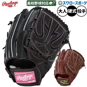 HOH ローリングス 硬式グローブ 投手ピッチャー用 右投げ用