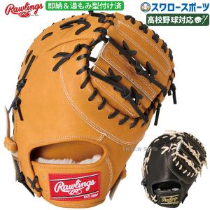 Rawlings 硬式ファーストミット ローリングス HOH JAPAN Wizard