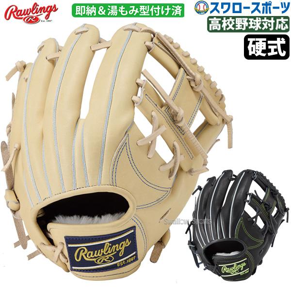 野球 ローリングス 硬式グローブ グラブ HOH RISING STAR COMB 内野 内野手用 ...