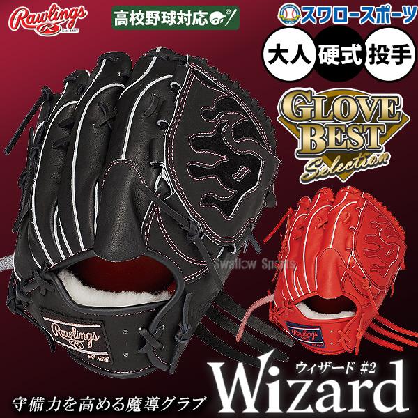 野球 グローブ 硬式 ローリングス プロプリファード 硬式グローブ グラブ 硬式用 投手用 ピッチャ...