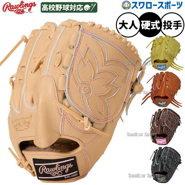 野球 グローブ 硬式 ローリングス HOH 硬式グローブ グラブ 硬式用 投手用 ピッチャー用 高校...