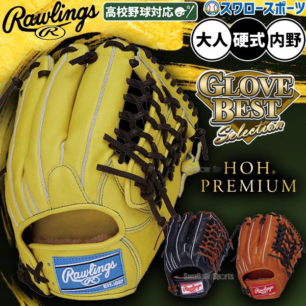 野球 ローリングス HOH 硬式グローブ グラブ 硬式用 内野手用 フィンガーシフト 大人用 一般用...