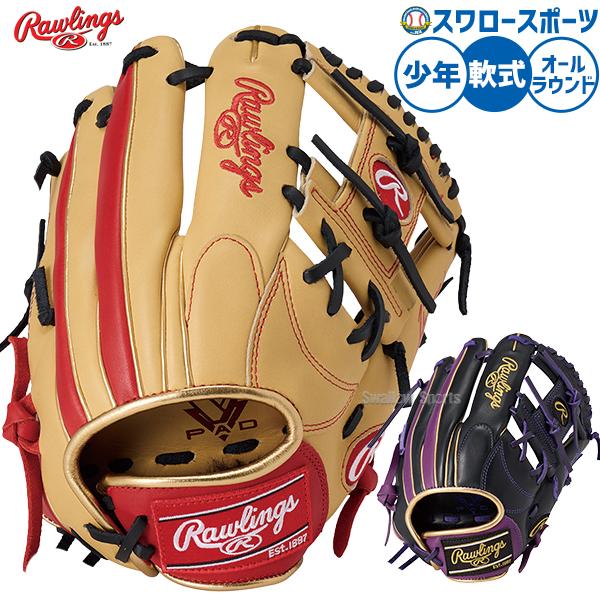 野球 ローリングス ハイパーテック 軟式グローブ グラブ 軟式用 オールラウンド用 少年用 ジュニア...