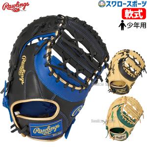 ZETT少年軟式グラブ ファーストミット ネオステイタス 野球 限定 ジュニア 野球 ゼット 限定 少年 軟式 ファーストミット ネオステイタス