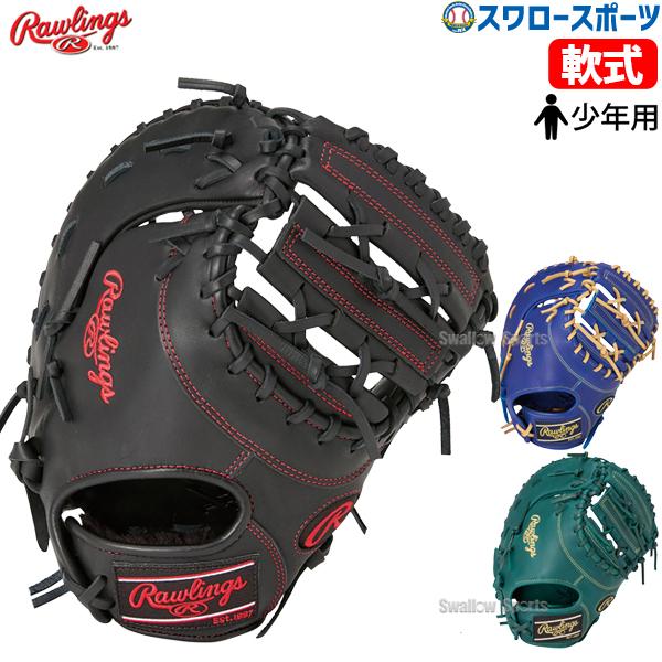 野球 ローリングス ファーストミット ジュニア HYRER TECH R9 SERIES 右投用 左...