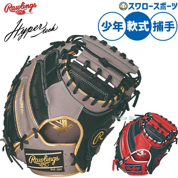 野球 グローブ 軟式 ローリングス ハイパーテック 軟式ミット キャッチャーミット 軟式用 捕手用 ...