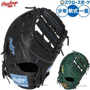 Zeems（ジームス） 軟式キャッチャーミット ファーストミット兼用