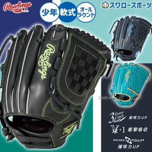 HOH 野球 グローブ 軟式 ローリングス ハイパーテック 軟式グローブ