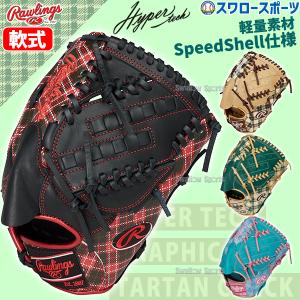 【新品未使用】 野球 グローブ 軟式 大人 ローリングス 投手用 左投用 HYPER TECH（ローリングス） 野球 軟式グローブ 大人