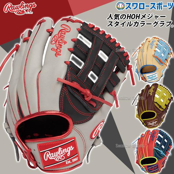 野球 ローリングス 軟式グローブ グラブ HOH MLB COLOR SYNC 内野 内野手用 GR...