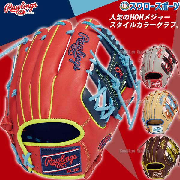 野球 ローリングス 軟式グローブ グラブ HOH MLB COLOR SYNC 内野 内野手用 GR...