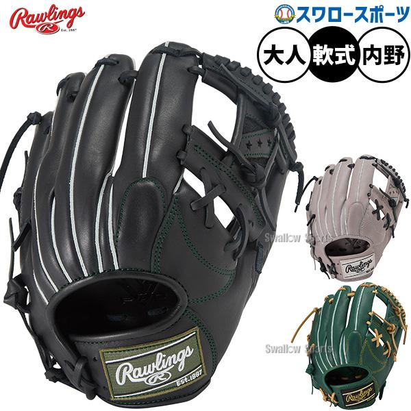 野球 ローリングス  ハイパーテック 軟式グローブ グラブ 軟式用 内野手用 大人用 一般用 GR5...