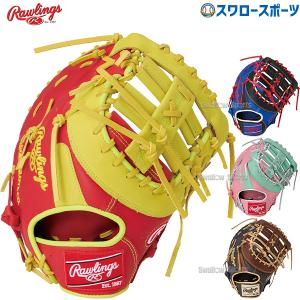 Rawlings 交換送料無料 ローリングス ファーストミット 野球