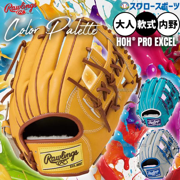 野球 グローブ 軟式 ローリングス HOH 軟式グローブ グラブ 軟式用 フィンガーシフト 内野手用...