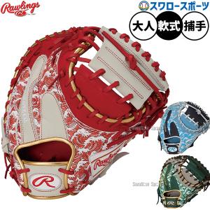 Rawlings（ローリングス） 交換無料 野球 キャッチャーミット 大人
