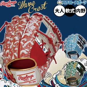 HOH 【湯もみ型付け込み/代引不可 】野球 グローブ 軟式 ローリングス