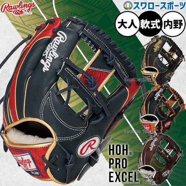 野球 グローブ 軟式 ローリングス HOH 軟式グローブ グラブ 軟式用 内野手用 大人用 一般用 ...