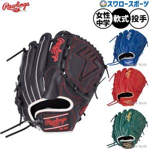 Rawlings（ローリングス） 2026年モデル 一般軟式グラブ 投手用 HOH